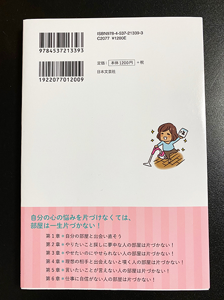 人生が変わる 片付け 掃除術 部屋は自分の心を映す鏡 した 伊藤勇司 家事 マナー 売買されたオークション情報 Yahooの商品情報をアーカイブ公開 オークファン Aucfan Com