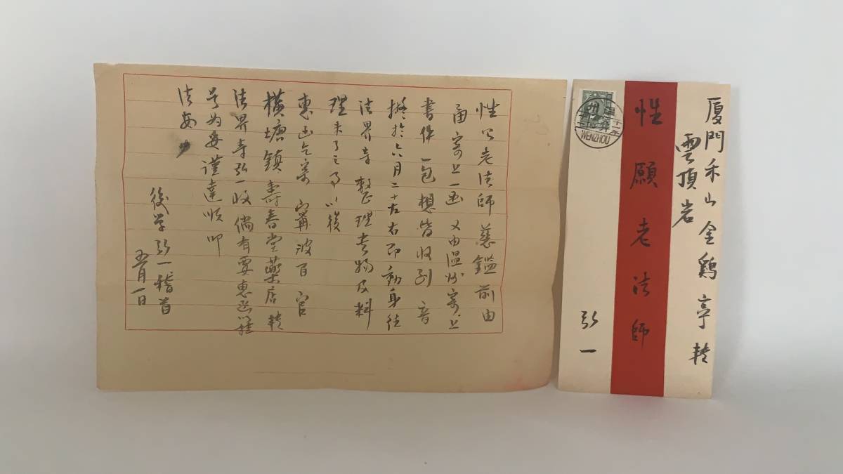 驚きの破格値，セール B636 シンサク 中国古美術 近現代書畫家 弘一作品 信札 書法 自筆肉筆 書家の愛蔵品(掛軸)｜売買されたオークション情報、yahooの商品情報をアーカイブ公開 - オークファン 掛軸