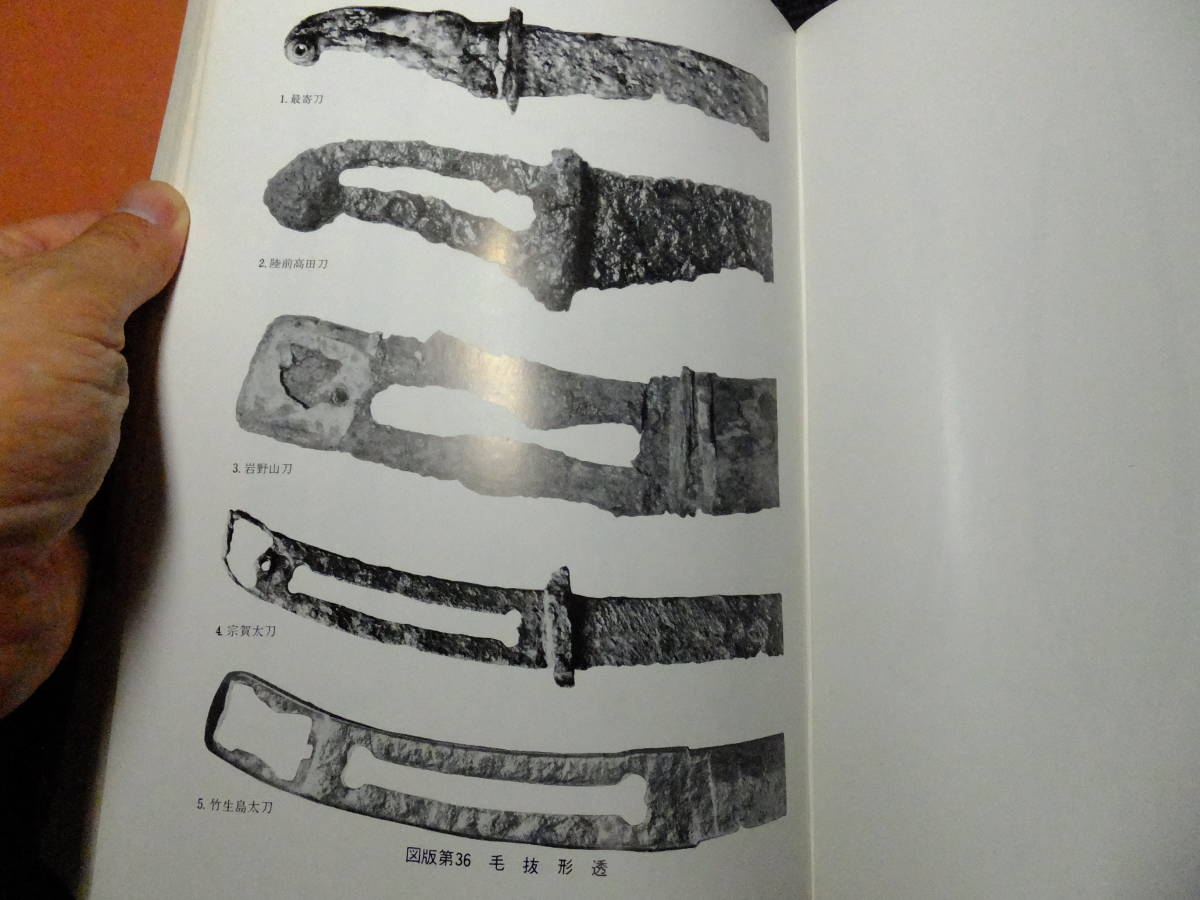 大型本 蕨手刀 研究書 古墳発掘品多数掲載 検平安時代日本刀太刀蝦夷刀直刀古代刀環刀鍛冶須恵器埴輪(刀、太刀)|売買されたオークション情報 ...