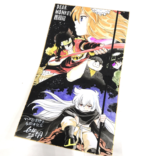Monkey Dear 西遊記 白井三二朗 Monkey西遊記 Unlimitedにて公開中
