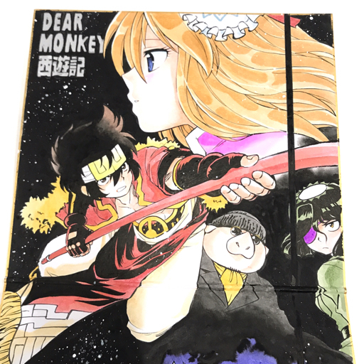 Monkey Dear 西遊記 白井三二朗 Monkey西遊記 Unlimitedにて公開中