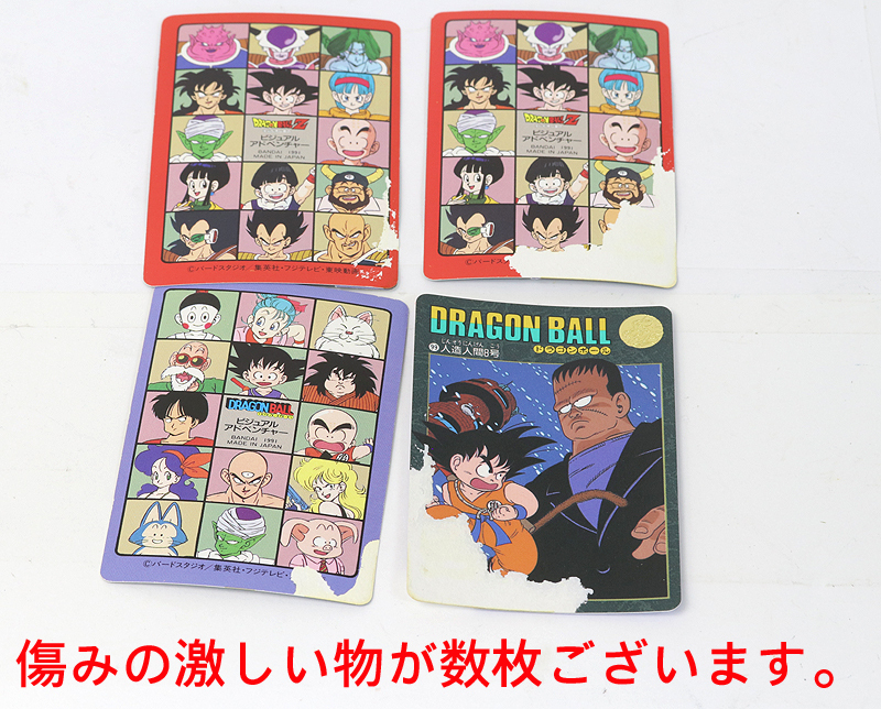 ドラゴンボール 1円〜 ビジュアル・アドベンチャー ビジュアル
