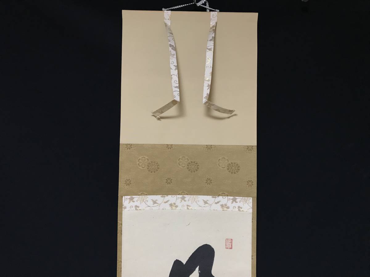 茶掛 明歴々露堂々 大徳寺 福本積應 一行書 掛軸 真作 共
