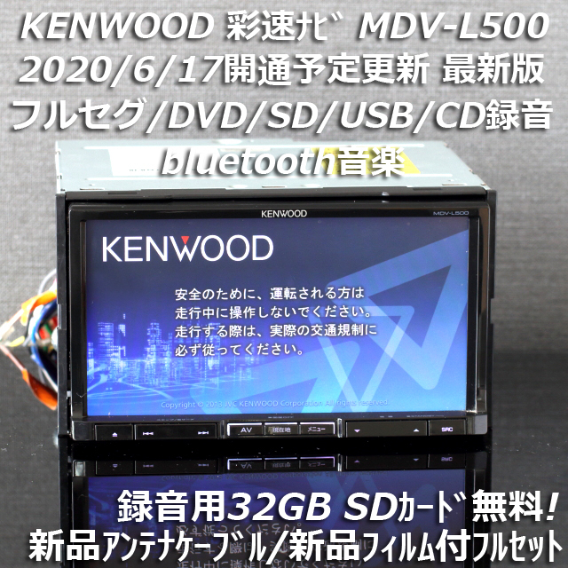 スズキ　ポン付　 2018年　ケンウッド　MDV-L500 　フルセグ　CD録音 地図2020年春最新版ケンウッド彩速ナビMDV-L500フルセグ/bluetooth/DVD
