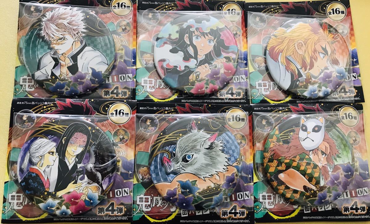 鬼滅の刃 コレクション缶バッジ 第4弾 ジャンプショップ 不死川実弥 時