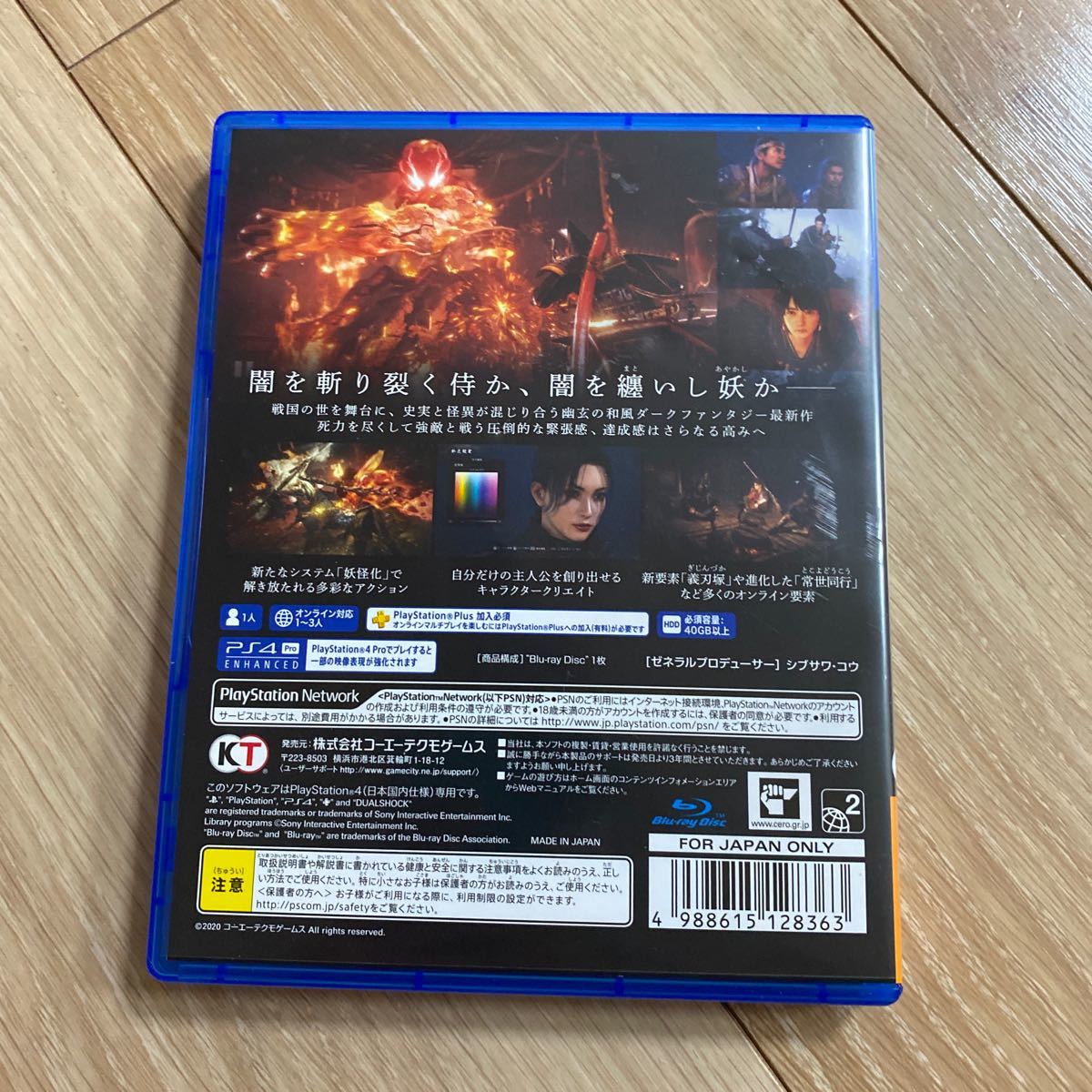 仁王2 NIOH PlayStation4 PS4 プレステ4 ソフト_3