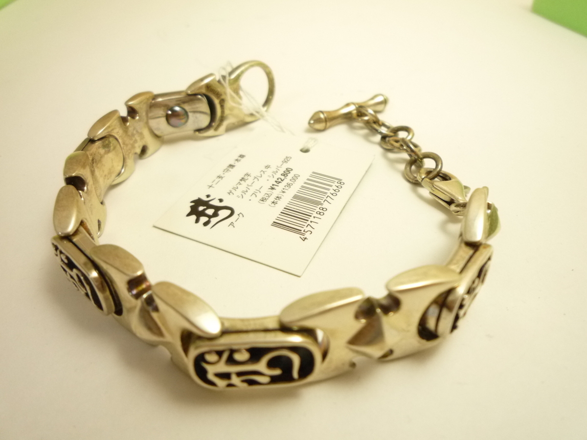 Yuuki Germanium ユウキゲルマニウム 梵字 ブレスレット（k57☆未使用 