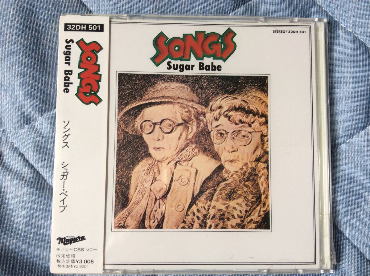 希少 シュガーベイブ ソングス 1986年盤 入手困難 山下達郎 大貫