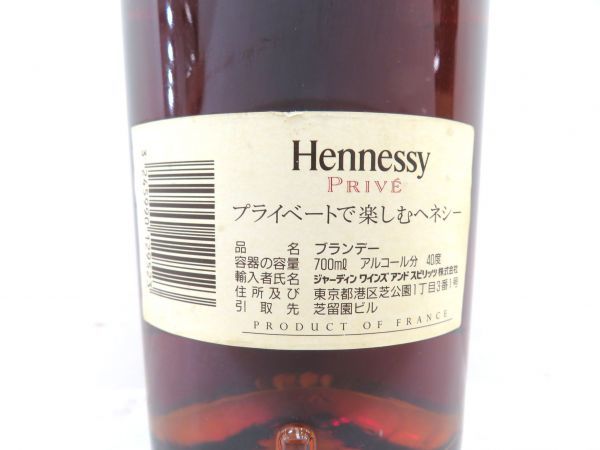 Hennessy ヘネシー プリヴェ ブランデー PRIVE 700ml コニャック 古酒