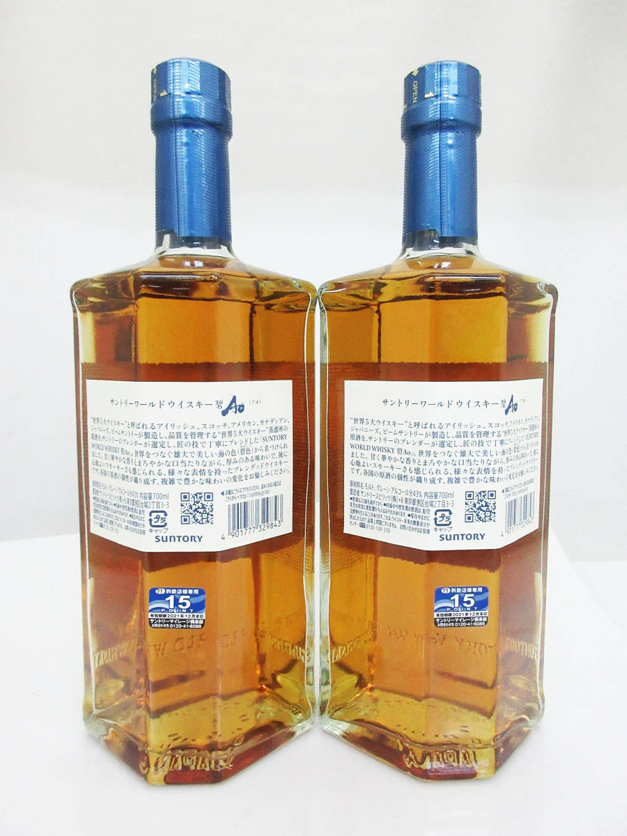 A291【ウイスキー】2本 700ml★ サントリー ワールド ウイスキー 碧（あお） Ao 43度★未開封★ サントリー 碧 Ao 700ml｜アピタ・ピアゴ 碧Ao 『送料無料！』（地域限定）サントリー