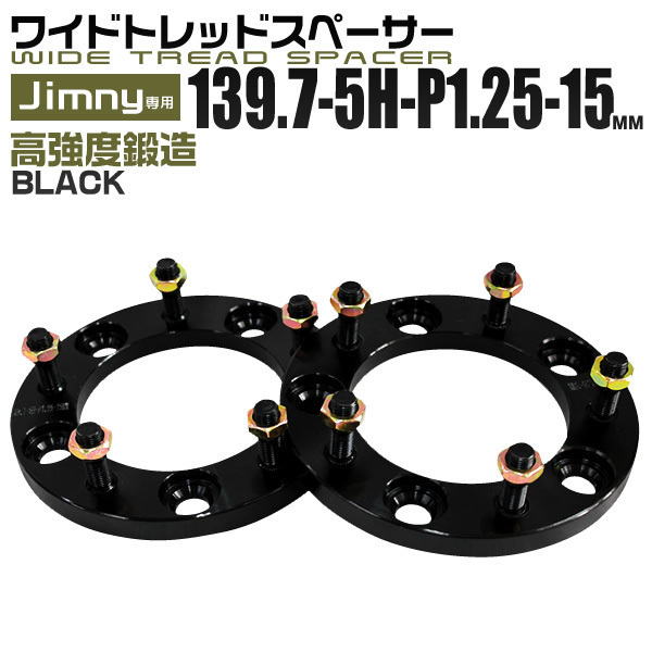 Durax正規品 ワイドトレッドスペーサー 139.7-5H-1.25-15mm ナット付 2 