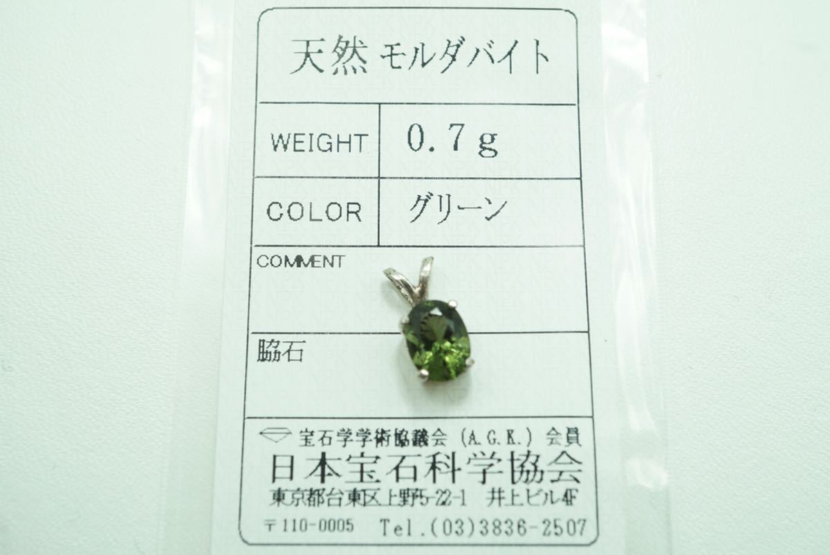 【本物保証，限定セール】 492 天然モルダバイト ヴィンテージ ペンダントトップ ソーティング付き アクセサリー ビンテージ カラーストーン 装飾品 ネックレス(カラーストーン)｜売買されたオークション情報、yahooの その他