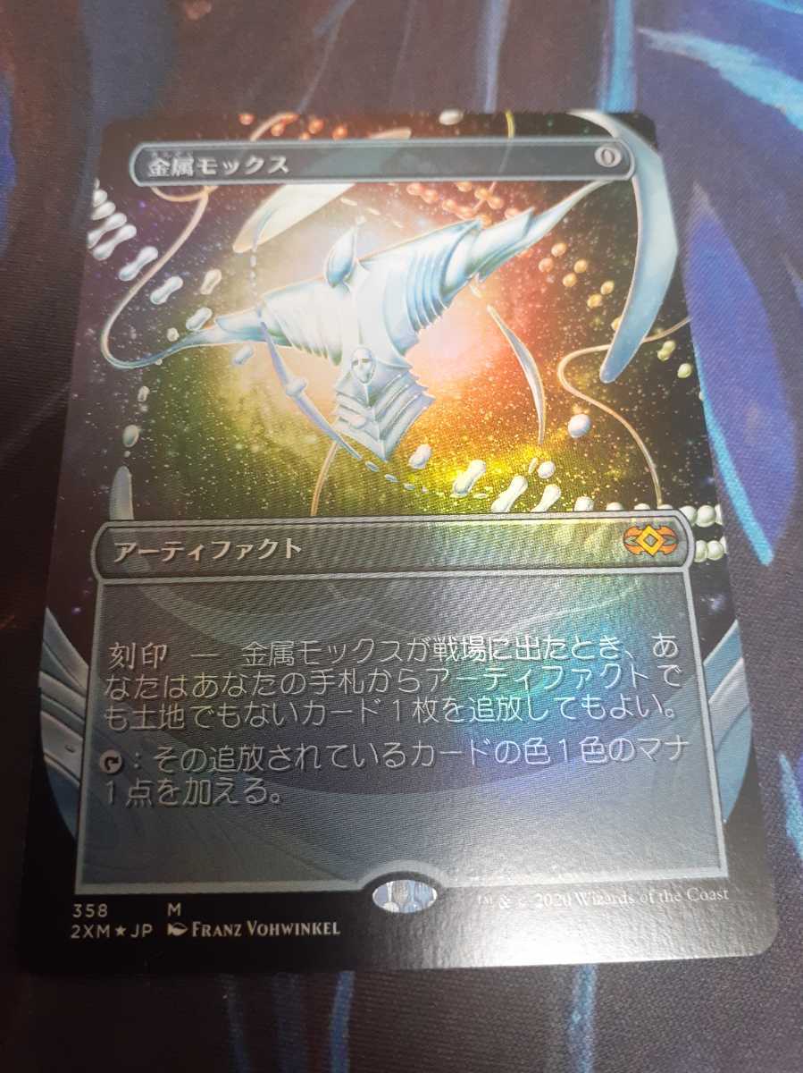 mtg 金属モックス 日本語 foil 拡張アート ダブルマスターズ 金属
