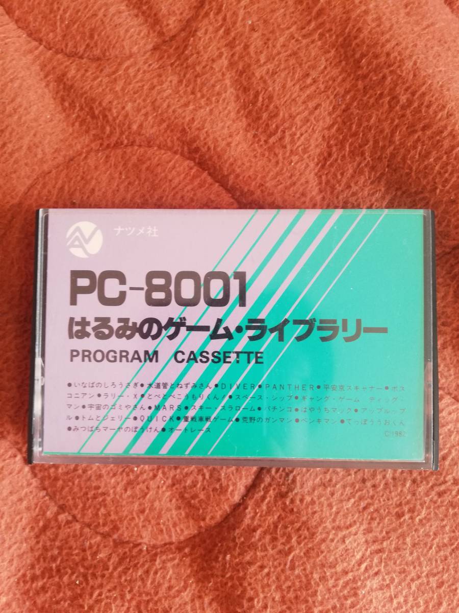 PC-8001「はるみのゲームライブラリー」 テープ PC 8001