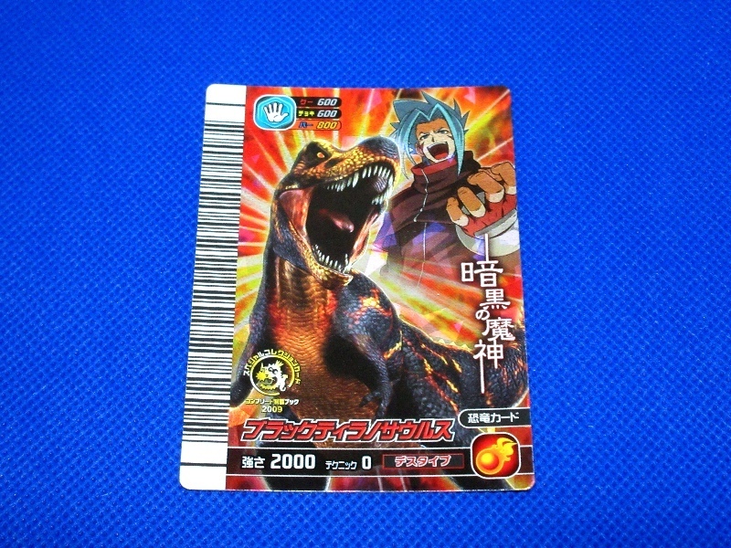 c*o様 恐竜キング初代からキラカードのみ150枚以上 恐竜キング非売品キラカードトレカ ブラックティラノサウルス EX11-竜