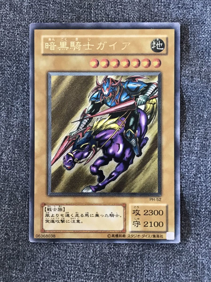 遊戯王/暗黒騎士ガイア PH-52 初期 レリーフ 遊戯王 暗黒騎士ガイア