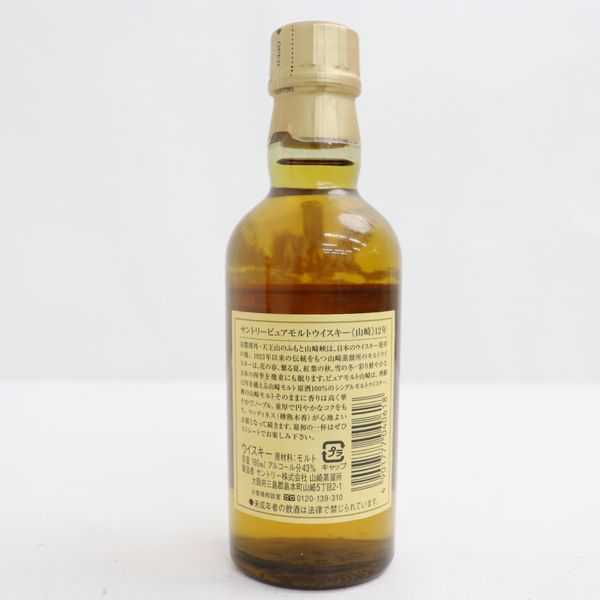 ★SUNTORY（サントリー）山崎 12年 ミニチュア 43％ 180ml ※ラベル汚れ ボトルベタつき K20H010061 山崎 サントリー 12年 シングルモルトウイスキー 山崎12年サントリー 当選