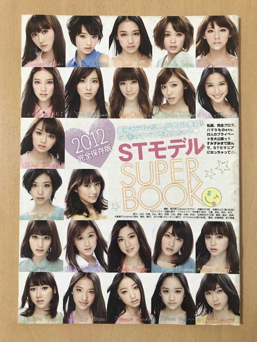 雑誌 seventeen STモデル SUPER BOOK 2012年 剛力彩芽 西内まりや 新川