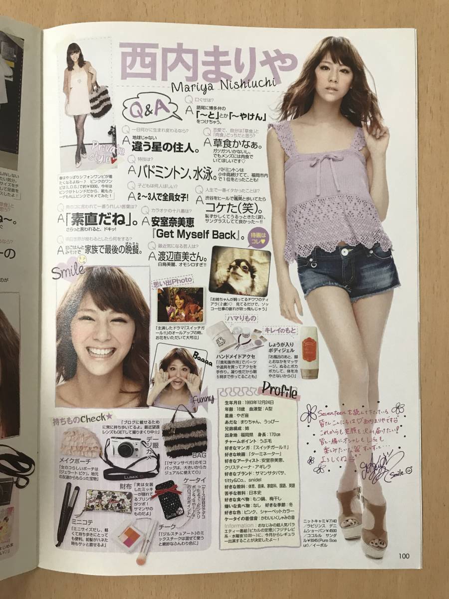 雑誌 seventeen STモデル SUPER BOOK 2012年 剛力彩芽 西内まりや 新川