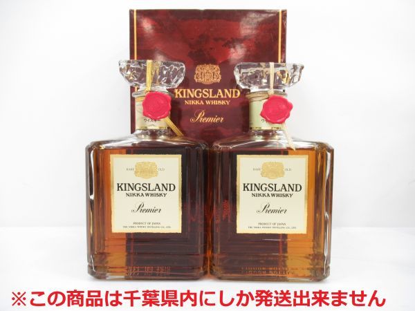 品質保証，お買い得 千葉県内限定 古酒 2本セット NIKKA ニッカ ウイスキー KINGSLAND キングスランド Premier プレミア 1000ml 43％ 国産 未開栓Z34167sG-M(日本)｜売買されたオークション情報、yahooの商品情報をアーカイブ 日本