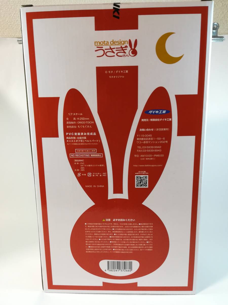 フィギュア うさぎさん モタ mota 新品、未開封 【公式通販】