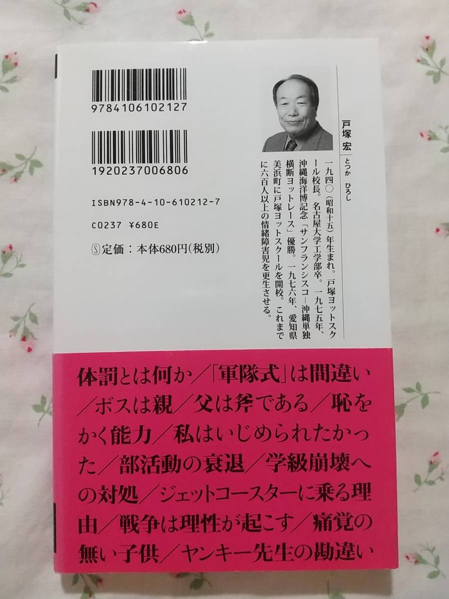 本能の力 .: 本能の力（新潮新書） eBook : 戸塚宏: Japanese