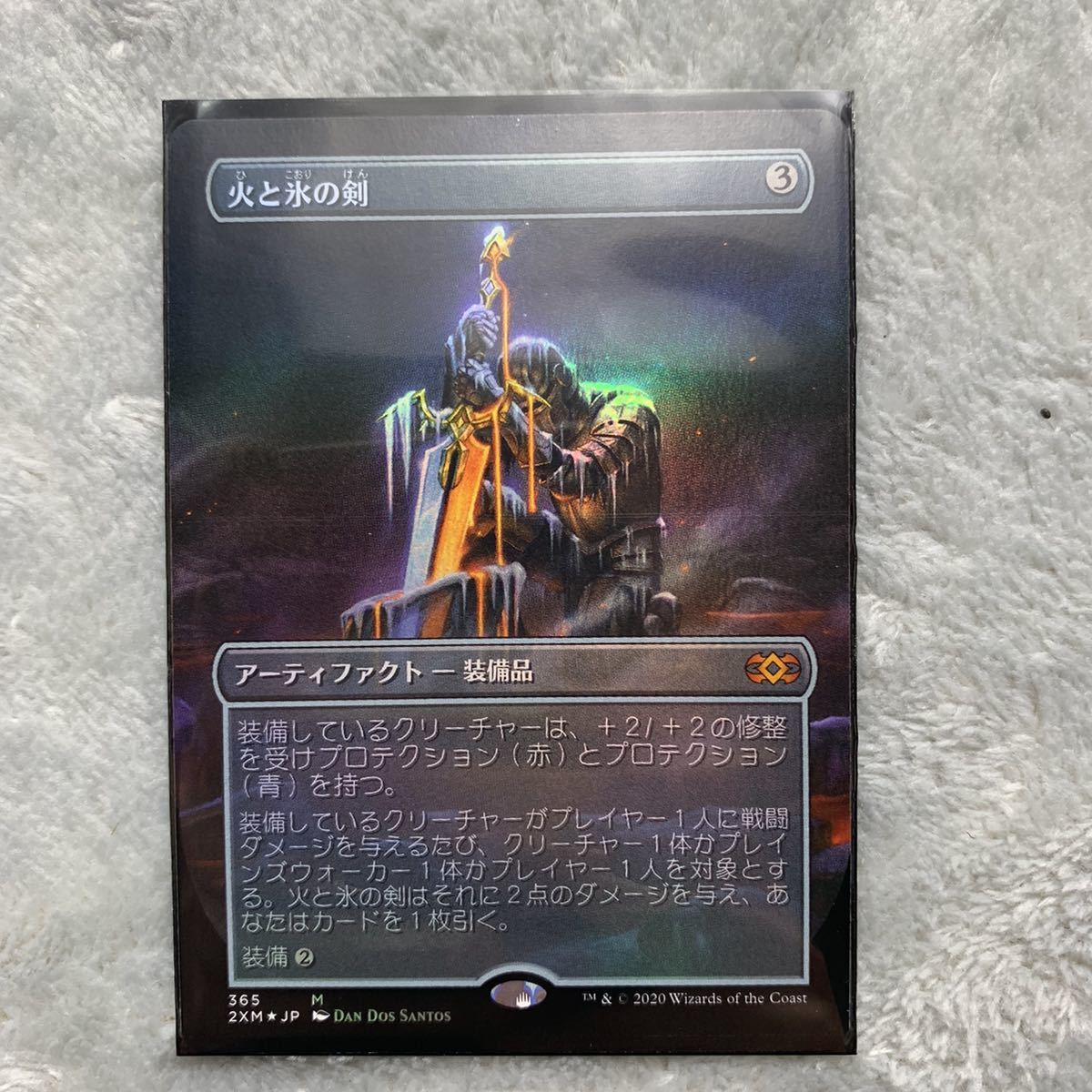 MTG 火と氷の剣 日本語 foil 拡張 MTG 火と氷の剣 365 拡張アート版FOIL 日本語 ダブルマスターズVIP