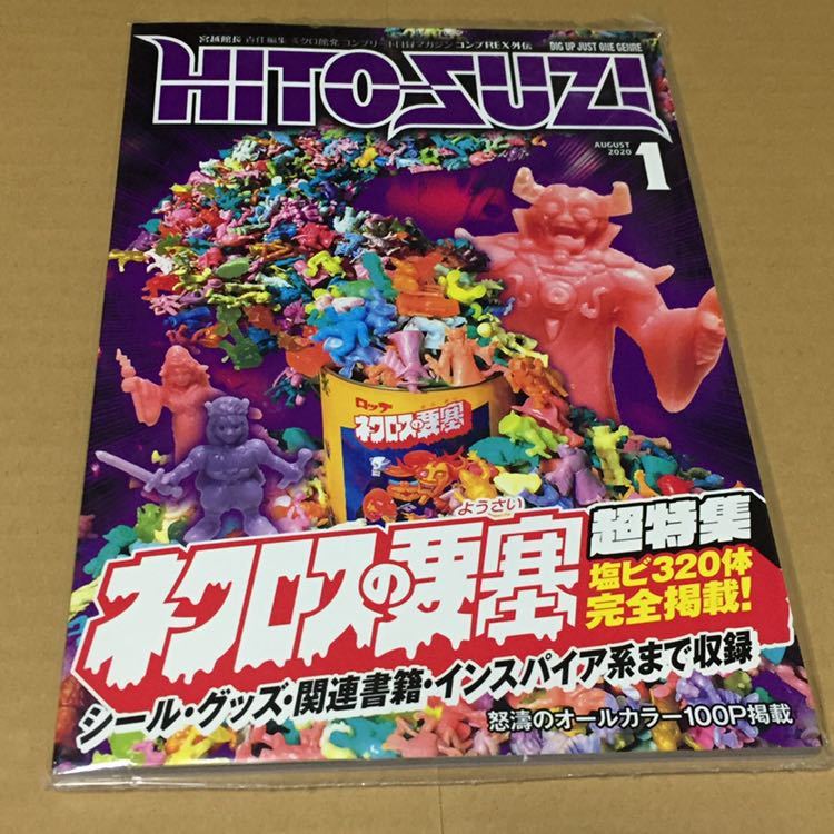 まんだらけ HITOSUZI ネクロスの要塞 6冊セット 消しゴム HITOSUZI