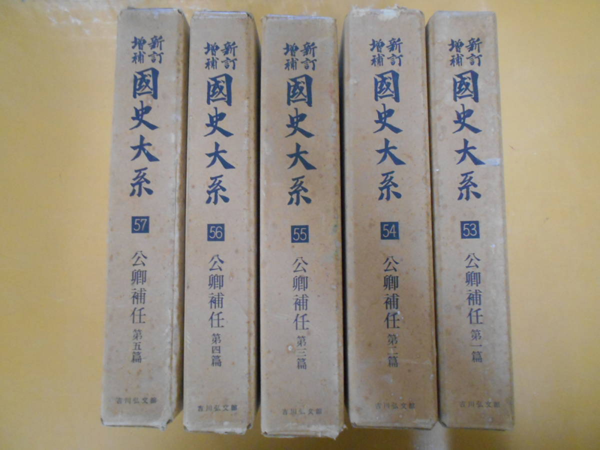 本 改訂増補 大武鑑 上中下巻