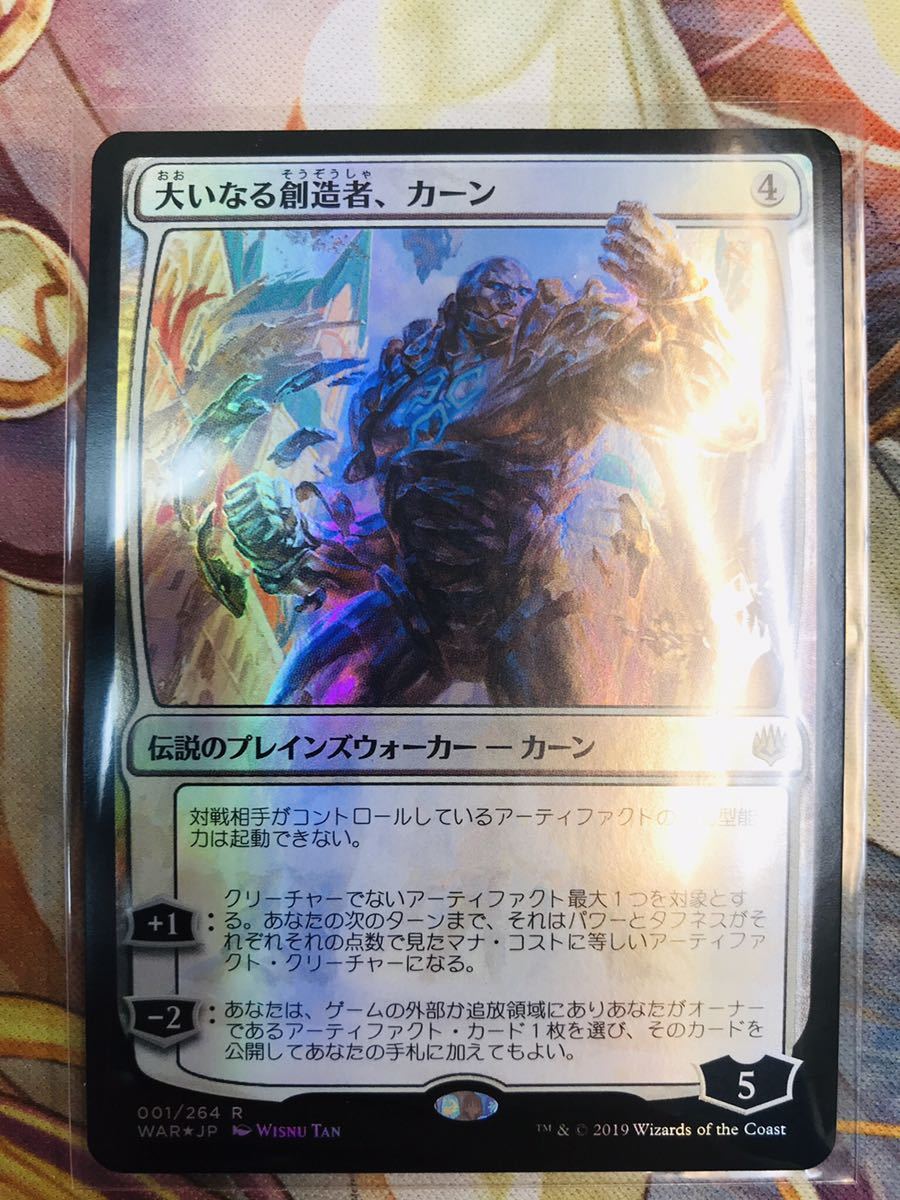 美品】PR MTG 大いなる創造者、カーン/foil Great the Creator Foil 絵