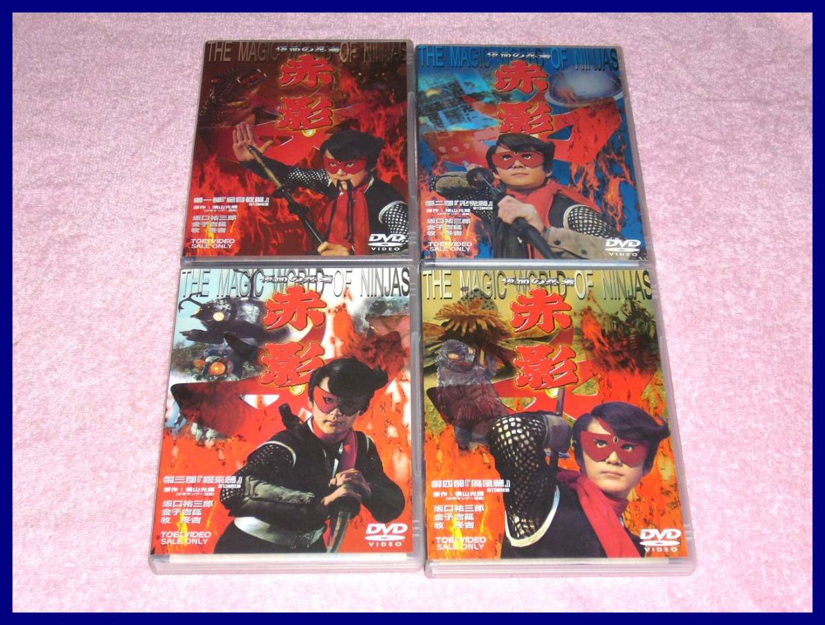 仮面の忍者赤影 dvdの通販 DVD 仮面の忍者 赤影 全4