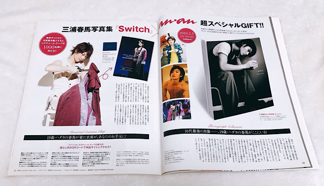 anan 三浦春馬さん切り抜き 三浦春馬 anan 2010.2.3号 an・an 表紙 雑誌 切り抜き