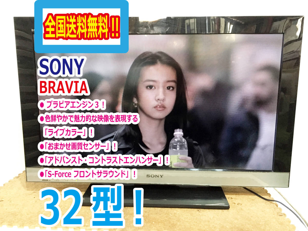 全国 極上超 Sony Bravia 32v型液晶テレビ ブラビアエンジン3 おまかせ画質センサー Kdl 32ex300 Mb49 液晶 売買されたオークション情報 Yahooの商品情報をアーカイブ公開 オークファン Aucfan Com