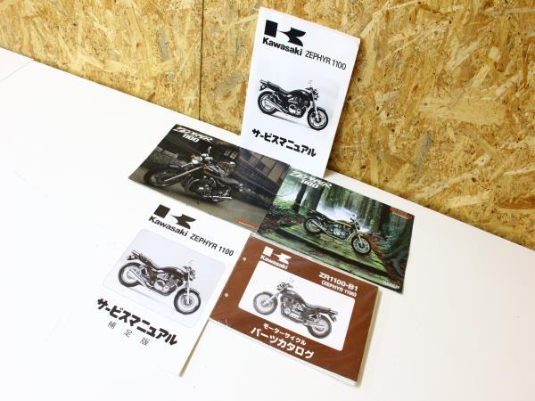 ゼファー1100 | ZEPHYR1100 OWNER ZEPHYR KAWASAKI 絶版名車解説