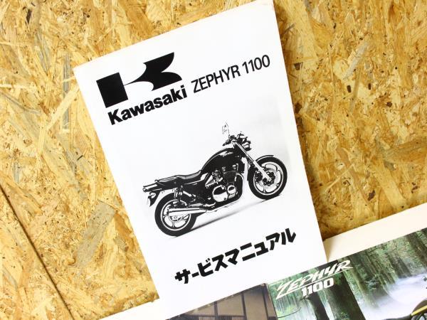 ゼファー1100 | ZEPHYR1100 OWNER ZEPHYR KAWASAKI 絶版名車解説