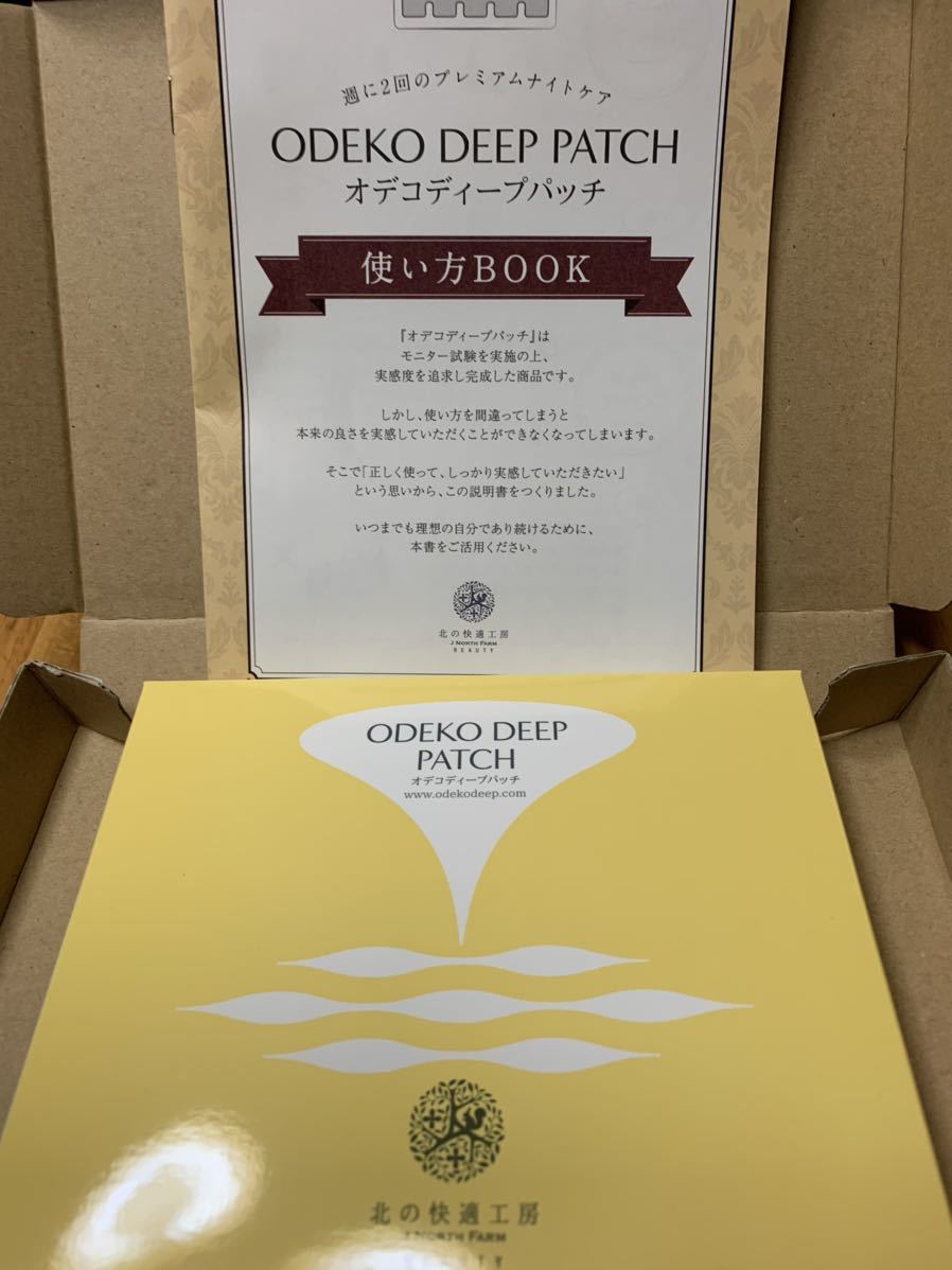 オデコディープパッチ1箱本日到着分