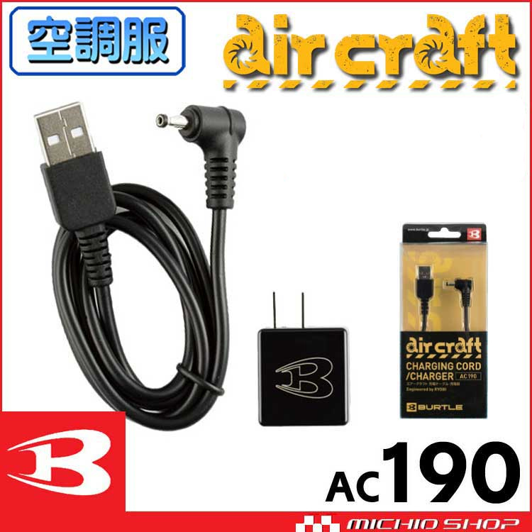 バートル バッテリー充電器 BURTLE AIRCRAFT バッテリー 充電器 Amazon
