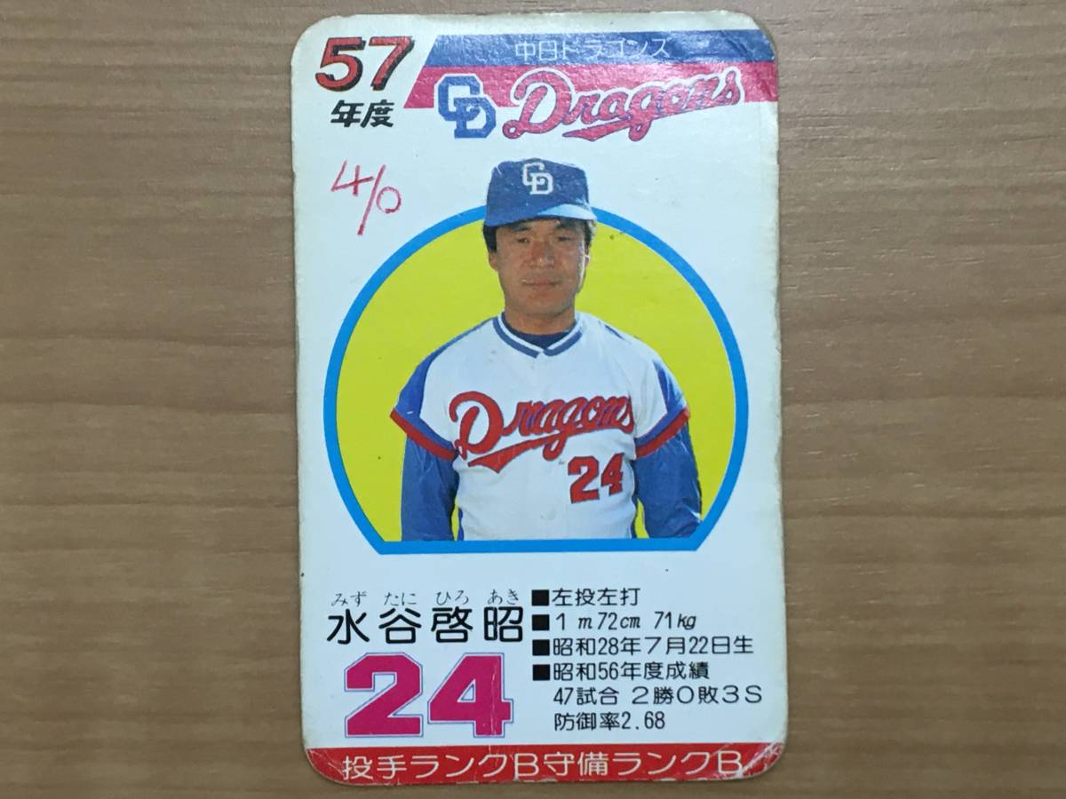 タカラプロ野球カード昭和60年中日ドラゴンズ30枚プラス予備カード2枚