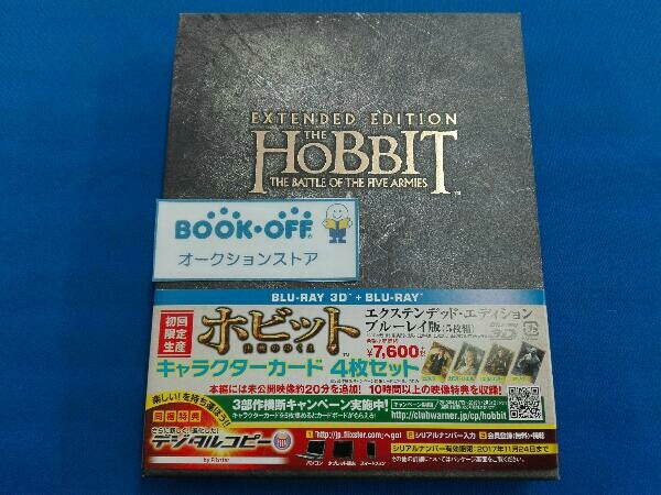 ホビット 決戦のゆくえ エクステンデッド・エディション(初回限定生産
