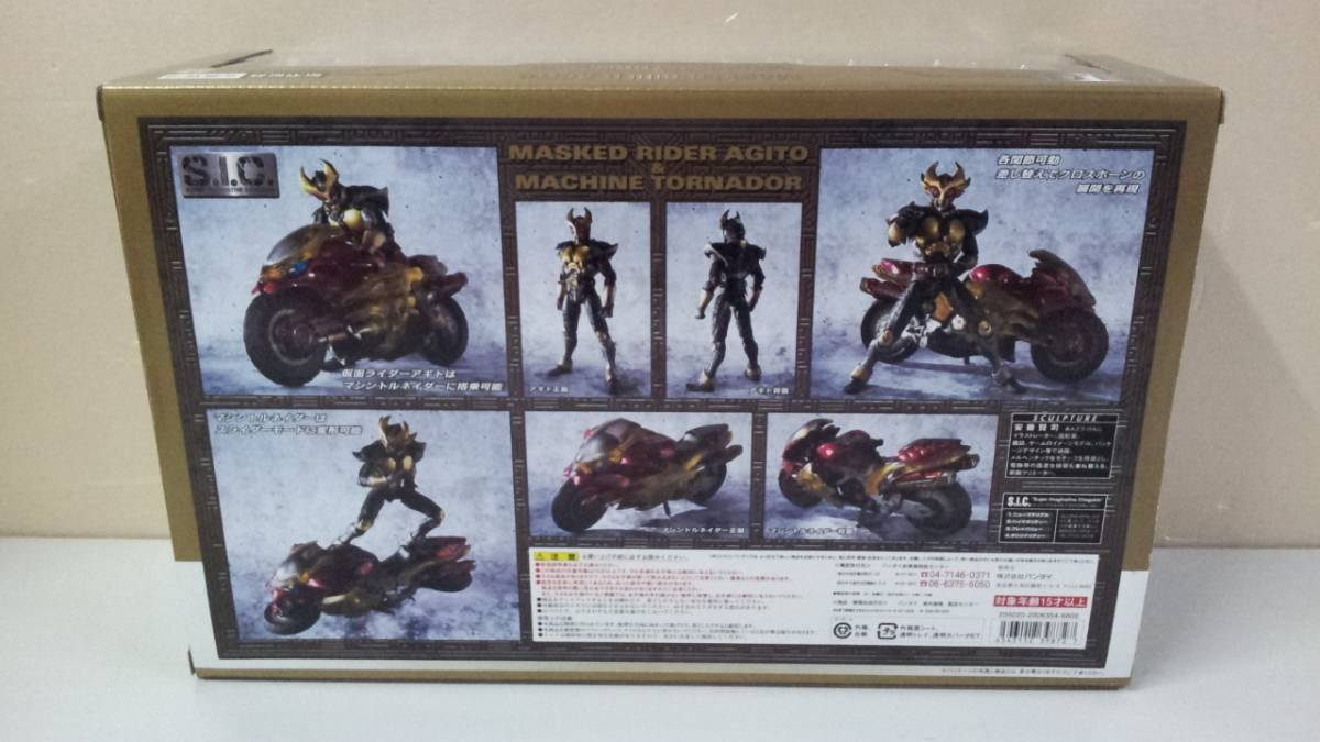 S.I.C. VOL.40 バンダイ 仮面ライダーアギト＆マシントルネイダー Vol 