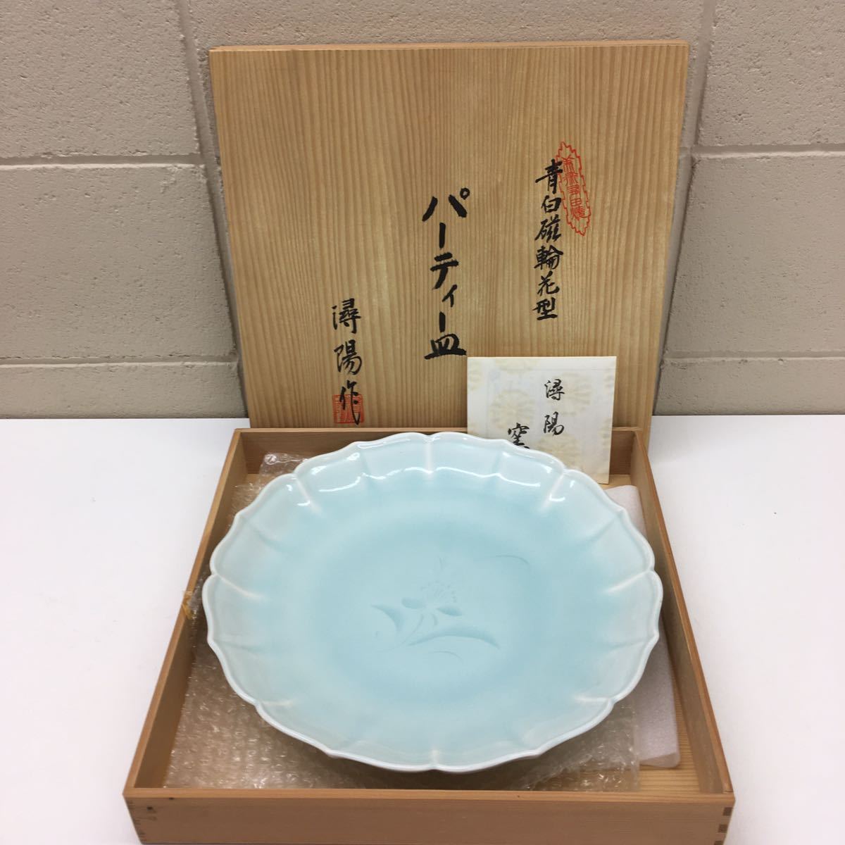 B Aug 170 33.5cm 大皿 有田焼 潯陽窯 山本潯陽作 青白磁輪花型 大鉢 木箱入り(大皿)|売買されたオークション情報 ...