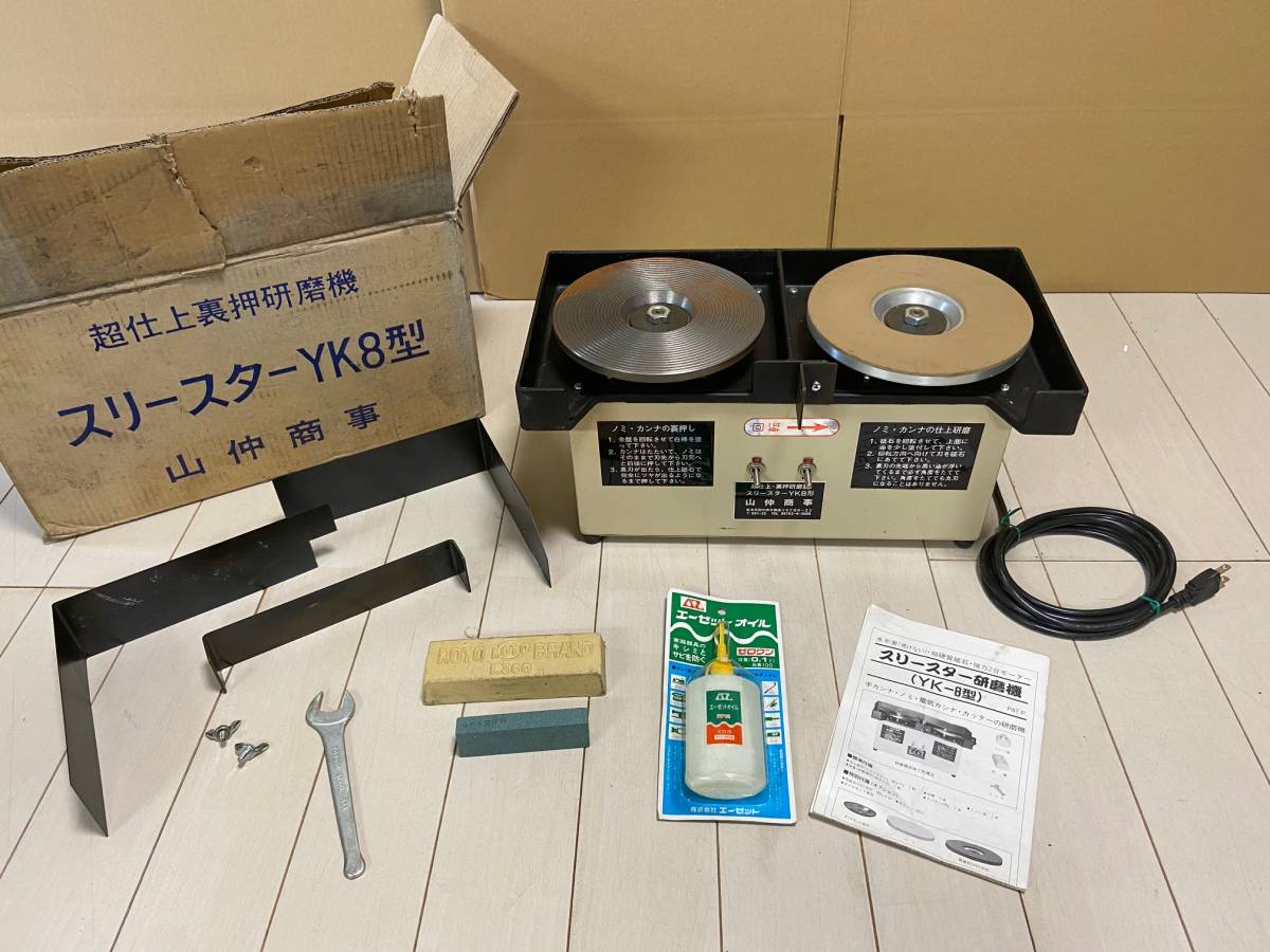 大得価，100%新品 品 超仕上裏押研磨機 スリースター YK8型 強力２台モーター(グラインダー一般)｜売買されたオークション情報、yahooの商品情報をアーカイブ公開 - オークファン グラインダー一般