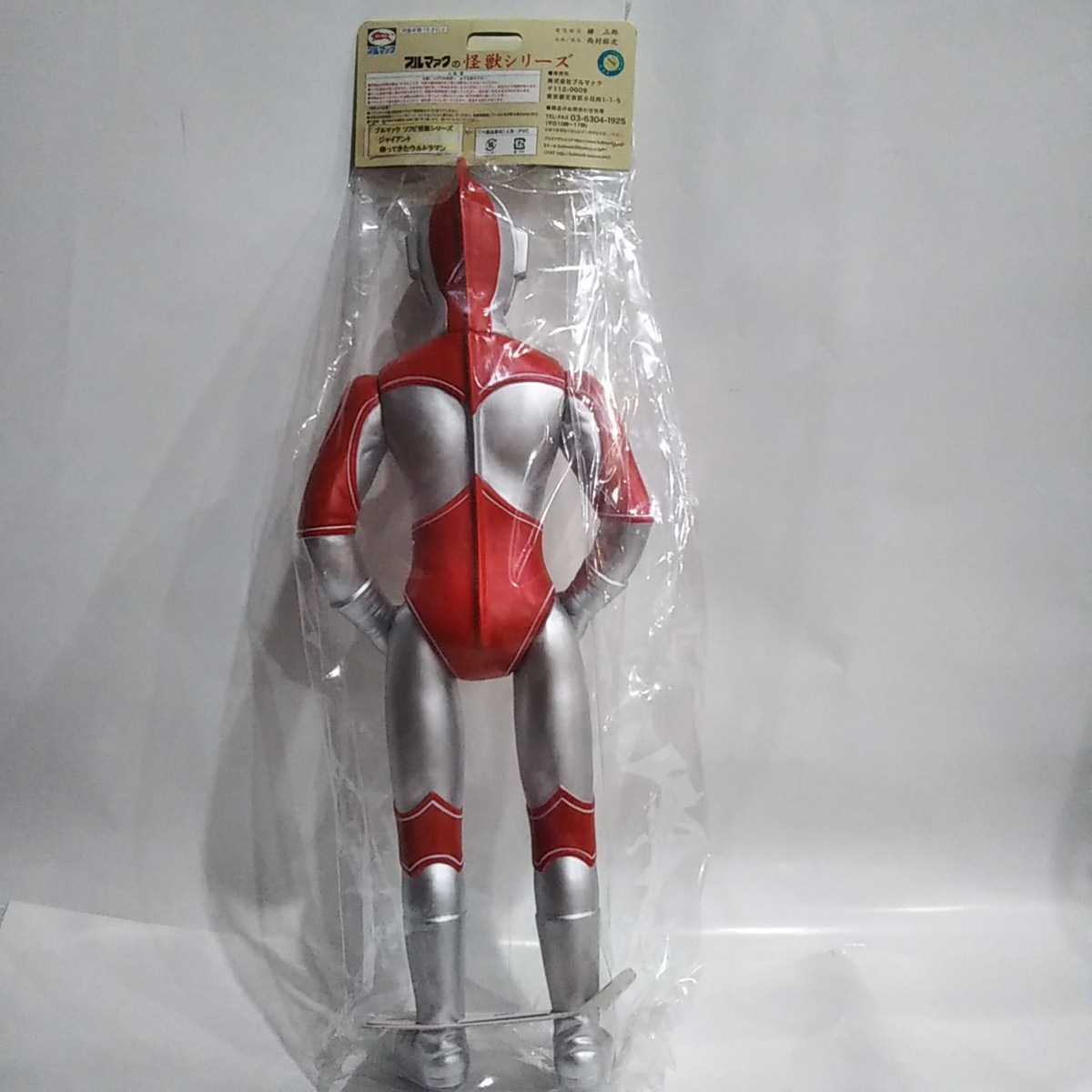帰ってきたウルトラマン ブルマァク ソフビ ジャイアントサイズ