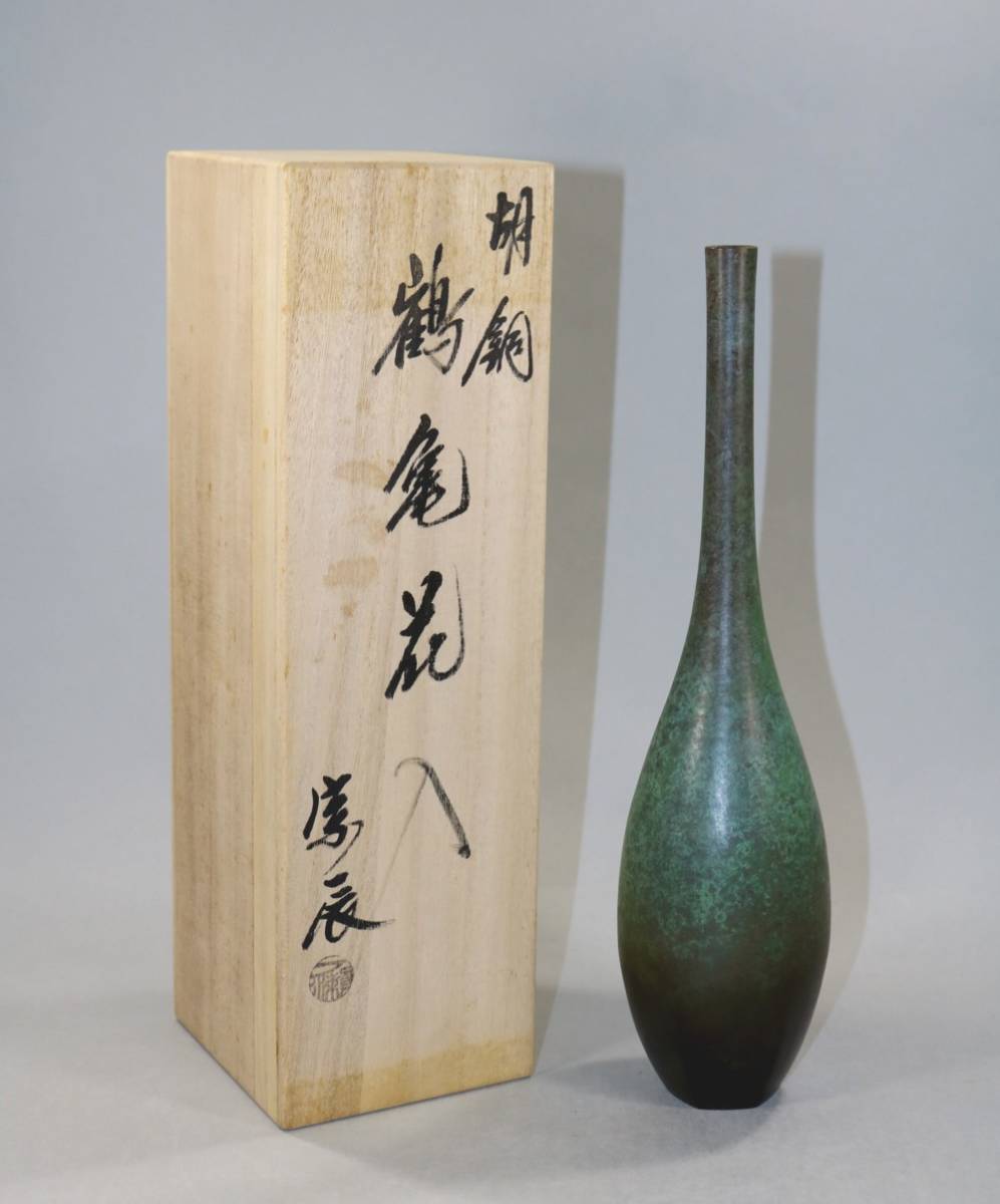 y100 一ノ瀬宗辰 胡銅 立瓢花入 共箱 瓢型花入 古銅 花入 茶道具 銅製