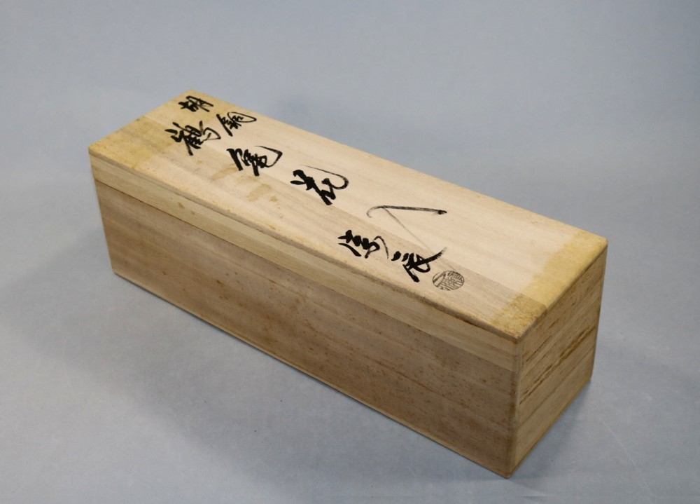 胡銅鶴亀花入(桐箱付)一ノ瀬宗辰作128sb26 y100 一ノ瀬宗辰