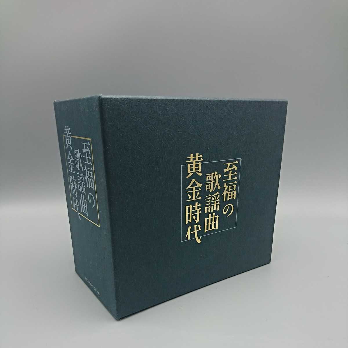 至福の歌謡曲 : 黄金時代 BOX 中古 6枚CD 昭和レトロ - メルカリ | 春日
