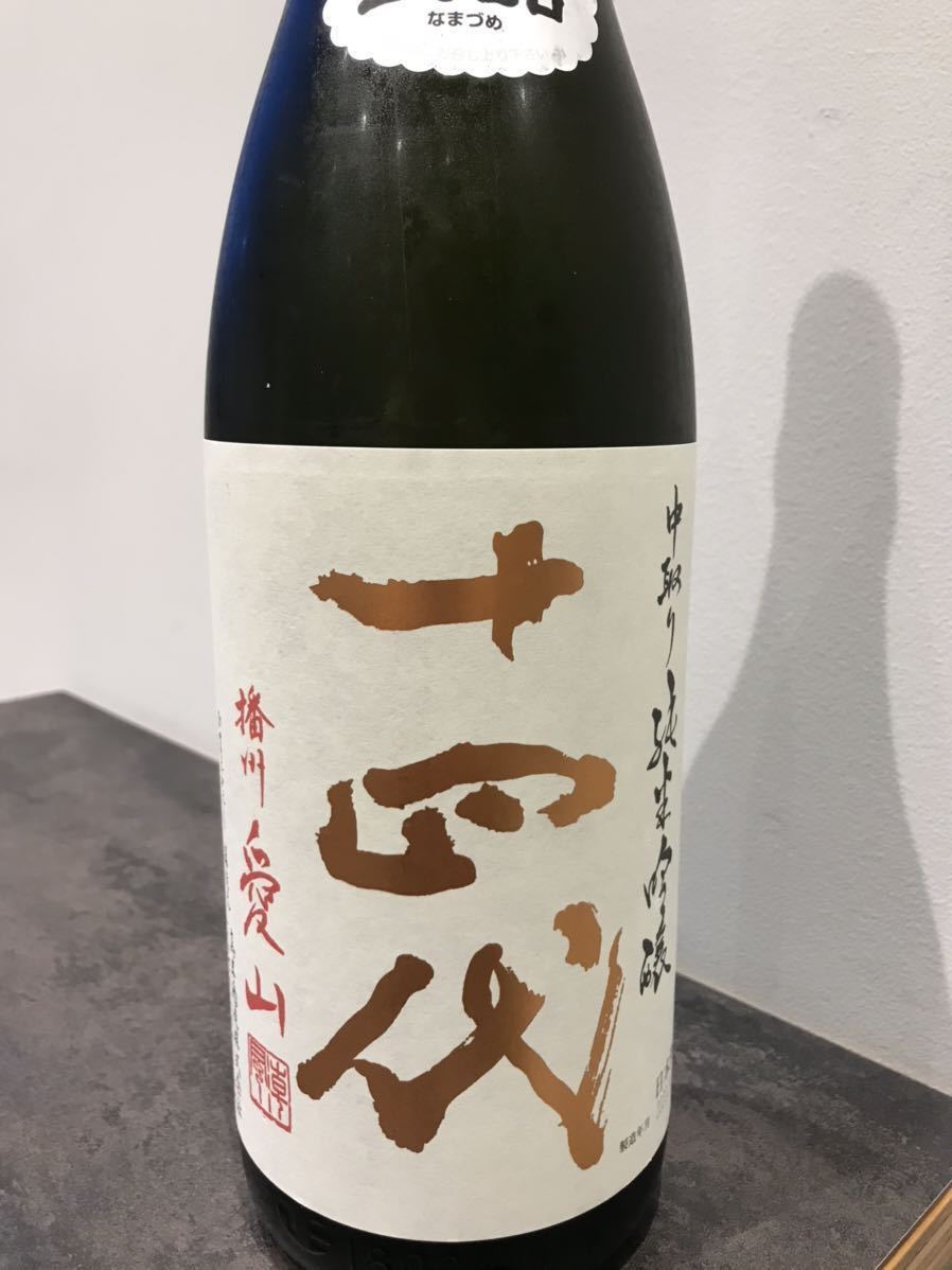十四代 中取り純米吟醸　播州愛山 十四代 播州愛山 1800ml 生詰 飲料 播州愛山をレビュー日本酒