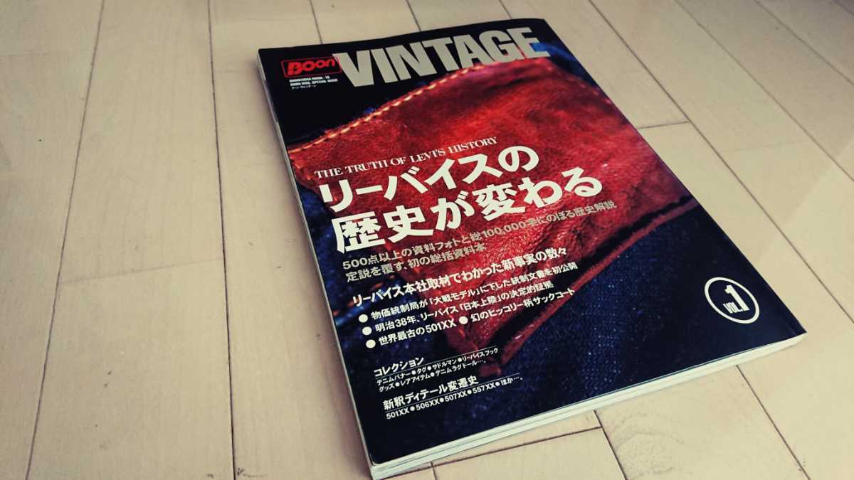 絶版】Boon VINTAGE リーバイスの歴史が変わる 本 Levi's vintage BOON