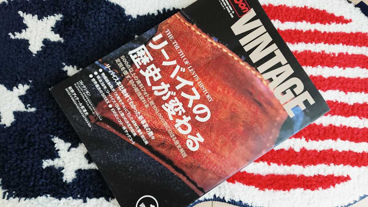 絶版】Boon VINTAGE リーバイスの歴史が変わる 本 Levi's vintage BOON