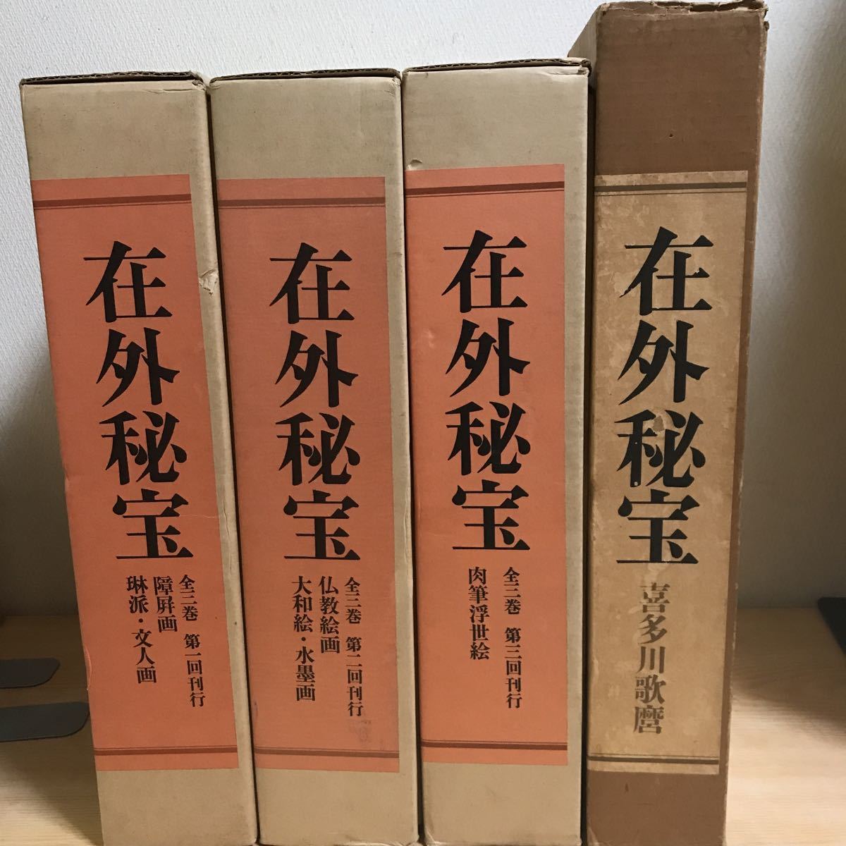 在外秘宝 喜多川歌麿「在外秘宝」欧米収蔵浮世絵集成 定価7万8千円